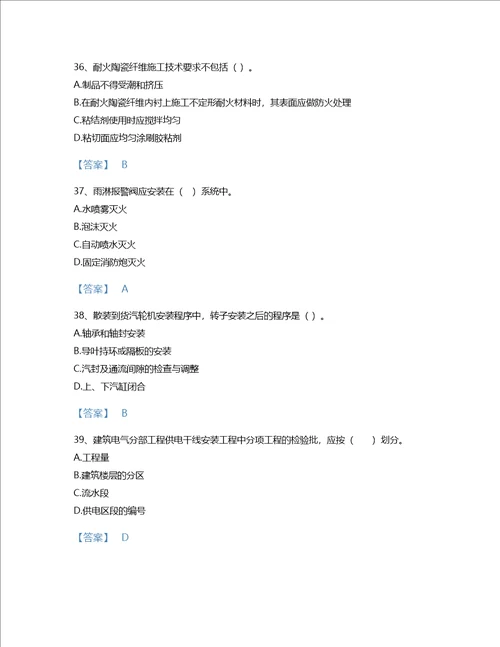 2022年二级建造师二建机电工程实务考试题库模考300题精品附答案山西省专用