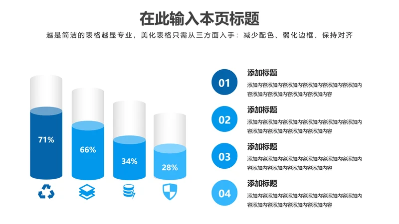PPT柱状图蓝色简约风
