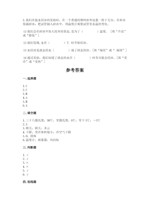 教科版小学三年级上册科学期末测试卷（中心小学）.docx