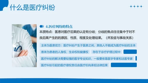 医疗纠纷防范处理应对医院医疗医生护士培训PPT课件预防