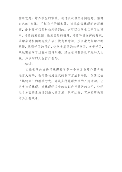 素质教育在地理教学的运用论文.docx