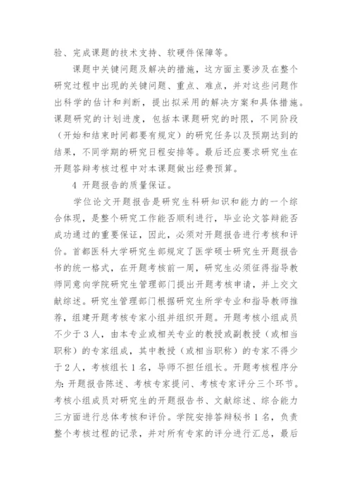 开题报告论文的写法.docx