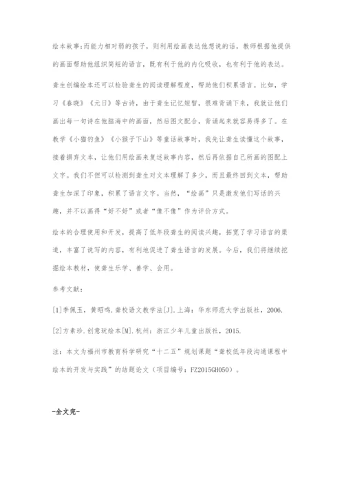 合理使用绘本-促进聋生语言发展.docx