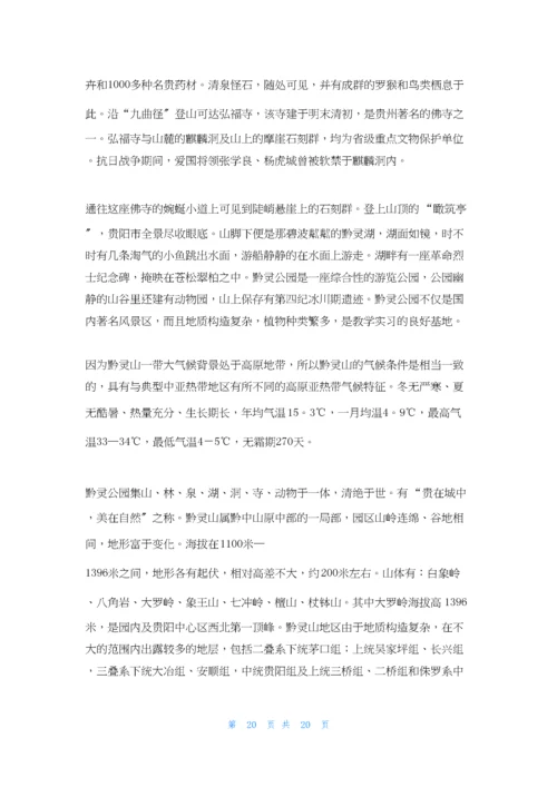 黔灵山公园导游词.docx