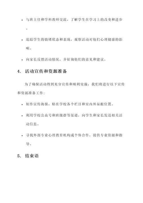 初中心理教育活动设计方案