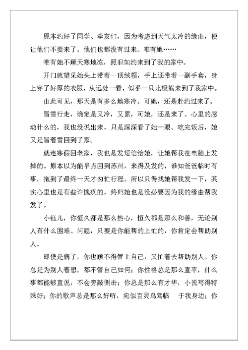 2022年有你真好小学作文(精选15篇)
