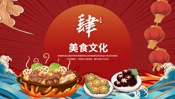 舌尖上的美食，美食文化吃货餐饮主题通用PPT