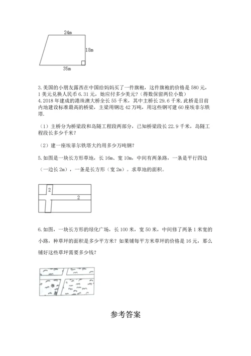 人教版小学五年级上册数学期末测试卷精品【a卷】.docx
