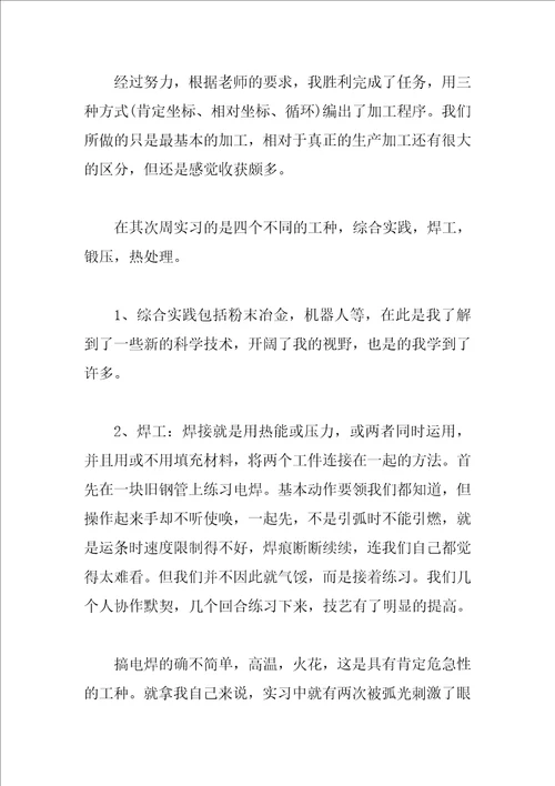 金工实习报告总结钳工