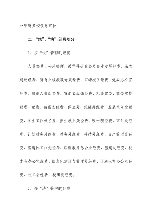 湖南中医药大学财务报账制度(校务会后修改发OA)---定稿.docx