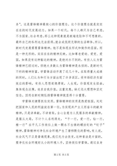 思想汇报——雷锋精神 (3).docx