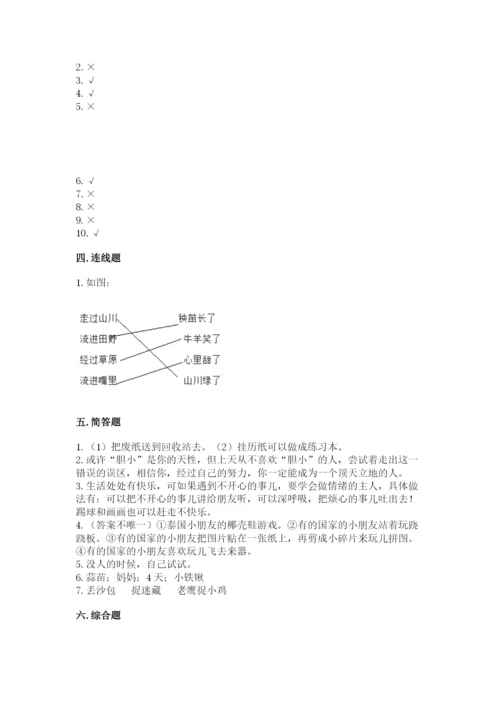 部编版二年级下册道德与法治期末测试卷及参考答案【模拟题】.docx