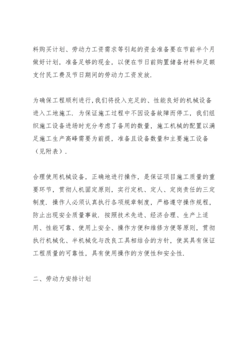 资源配备计划与措施3篇.docx