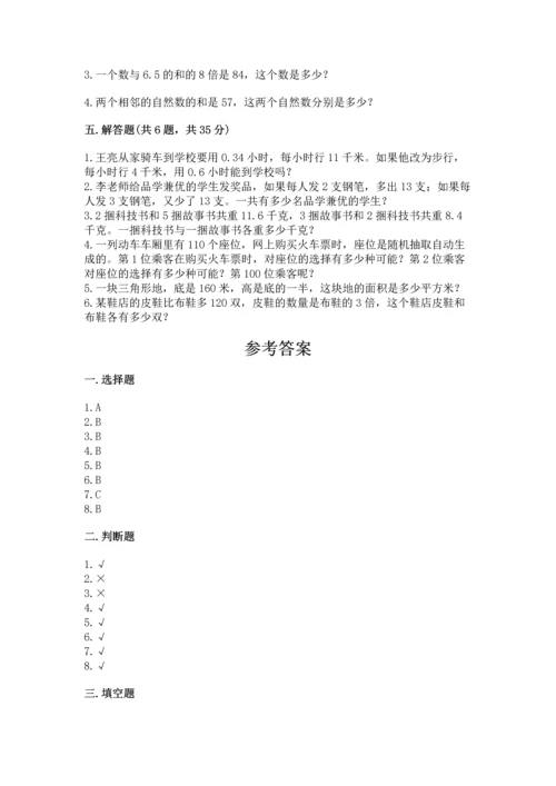 小学五年级上册数学期末考试试卷a4版打印.docx