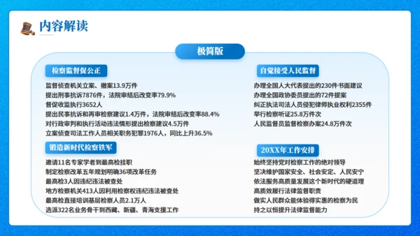 最高人民检察院20XX年工作报告通用PPT模板