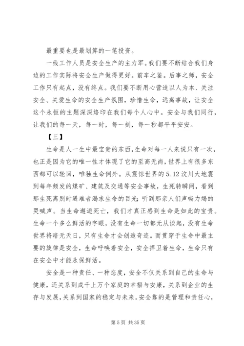 安全生产月征文范文12篇.docx