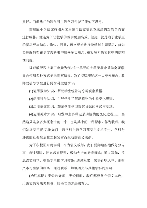 语文学科如何进行跨学科主题学习.docx