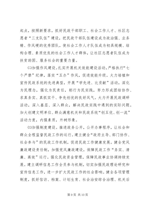 市民政局工作计划 (4).docx