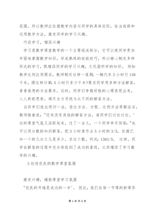 怎样创建小学数学高效课堂.docx