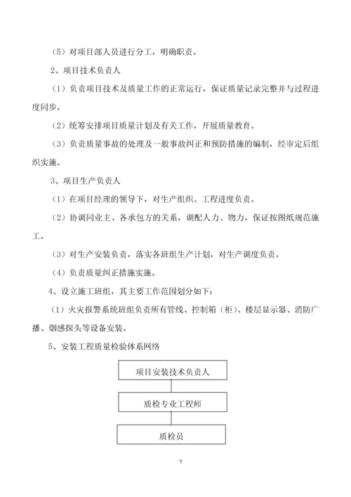 厂房内部消防工程施工组织设计方案.docx