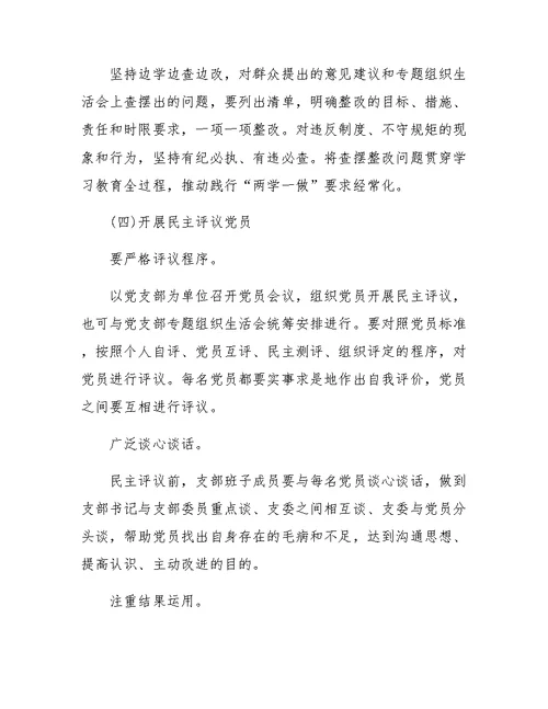 学校两学一做学习计划