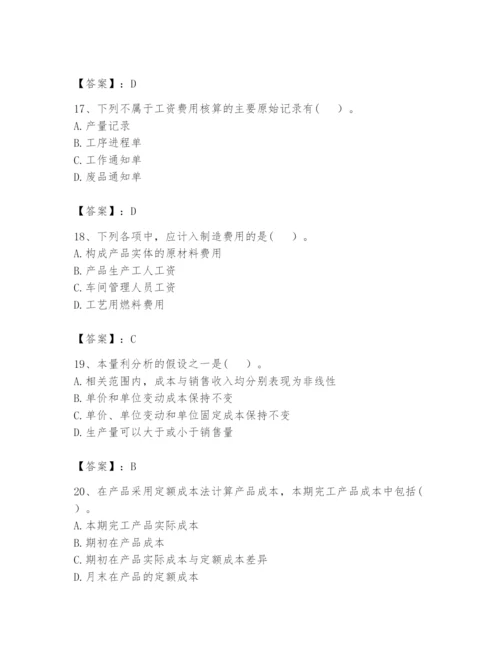 2024年初级管理会计之专业知识题库含答案【夺分金卷】.docx