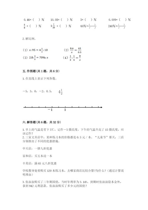 小升初数学期末测试卷各版本.docx