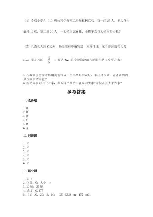 小学六年级数学上册期末卷含答案【研优卷】.docx