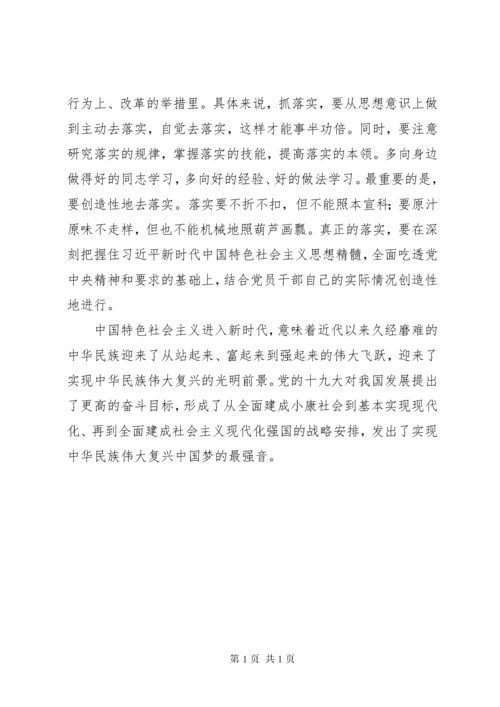 守初心担使命找差距抓落实心得体会五篇.docx