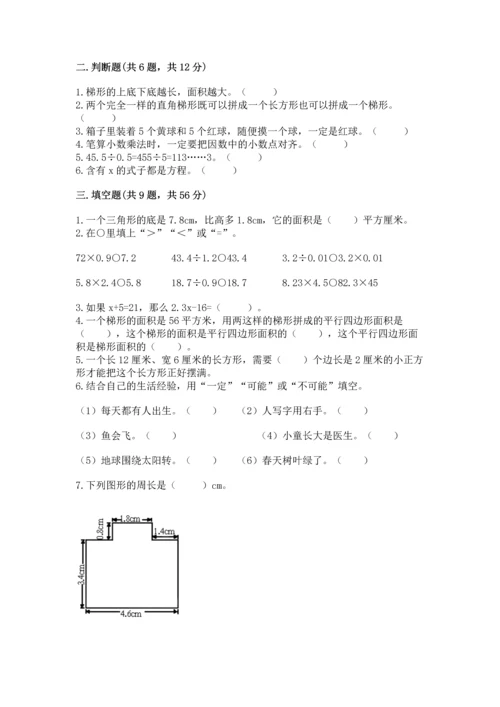 人教版数学五年级上册期末考试试卷及完整答案【有一套】.docx