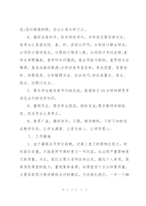 2022年化学教研工作计划.docx
