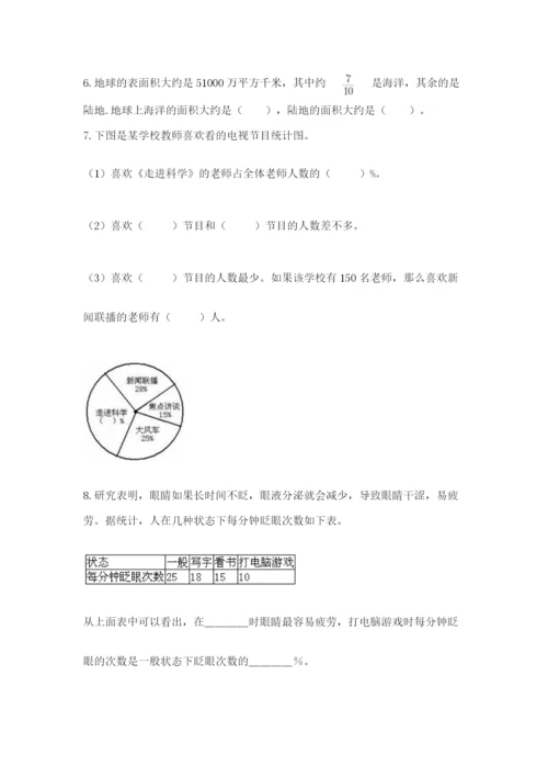 小学六年级数学上册期末考试卷附参考答案【a卷】.docx