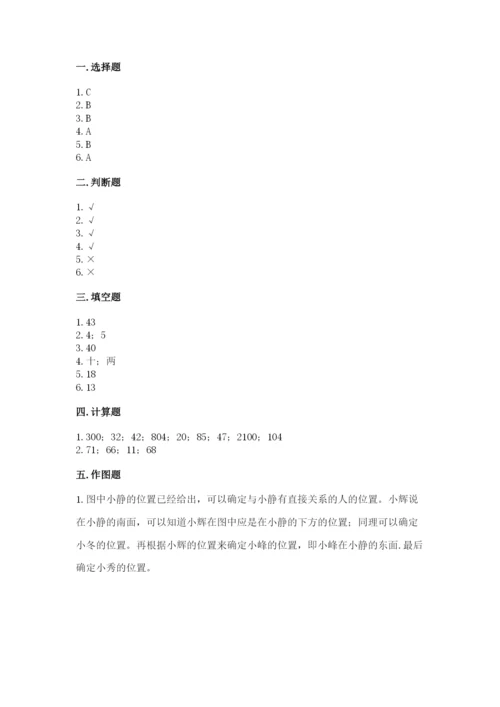 小学数学三年级下册期中测试卷附参考答案【精练】.docx