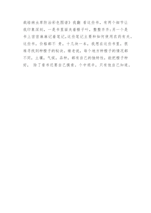 75岁褚时健再创业的故事.docx