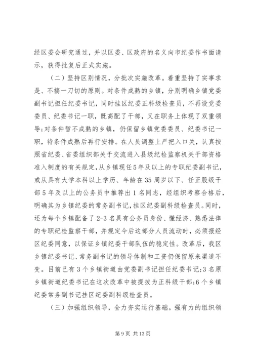 乡镇纪委总结报告.docx