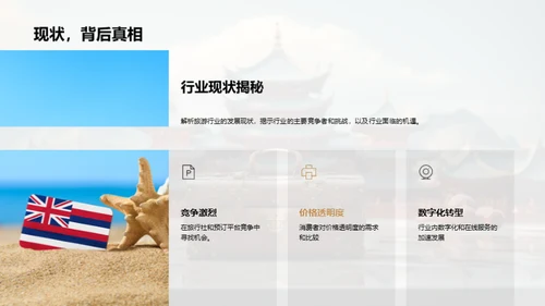 塑造旅游新篇章