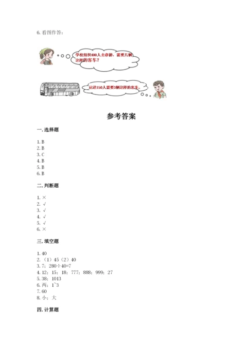 苏教版四年级上册数学第二单元 两、三位数除以两位数 测试卷含答案（综合题）.docx