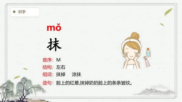 【2024秋季学期教材】语文三上17. 古诗三首  生字识记课件