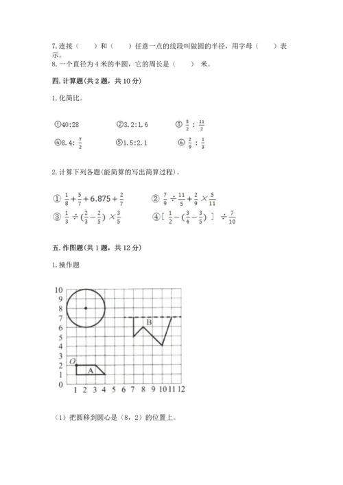 小学数学六年级上册期末试卷含答案【夺分金卷】.docx