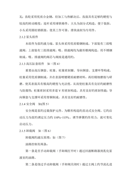 BRW型乳化液泵专项说明书.docx