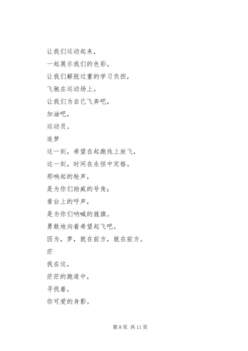 冬季运动会发言稿 (3).docx