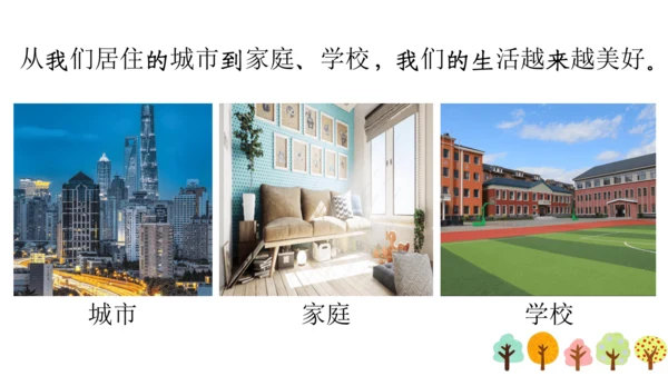 【六上课件】习作三：_____让生活更美好