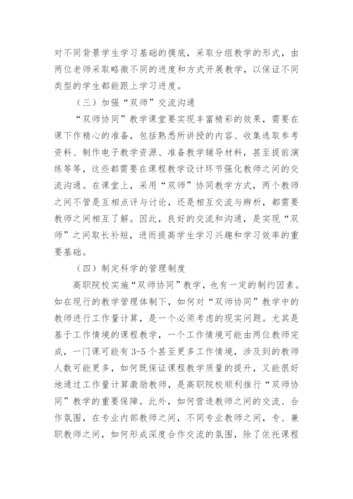 高职院校教学模式的探索论文.docx