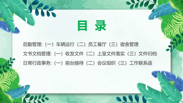 物业管理经营分析例会有限公司PPT模板