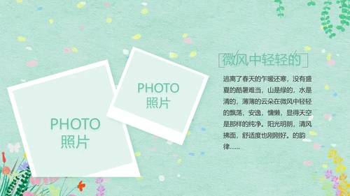 绿色清新幼儿园春天春季旅游相册PPT