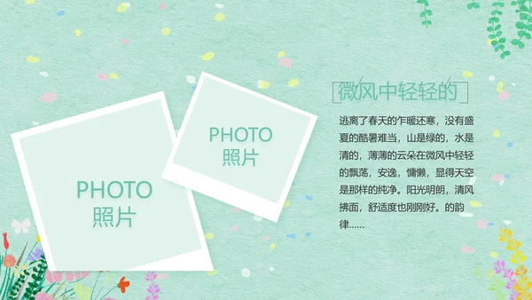 绿色清新幼儿园春天春季旅游相册PPT