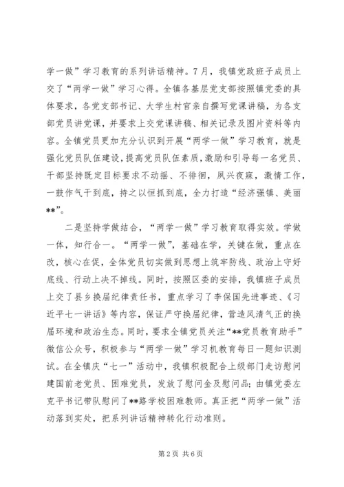 关于两学一做学习教育的经验交流材料 (2).docx