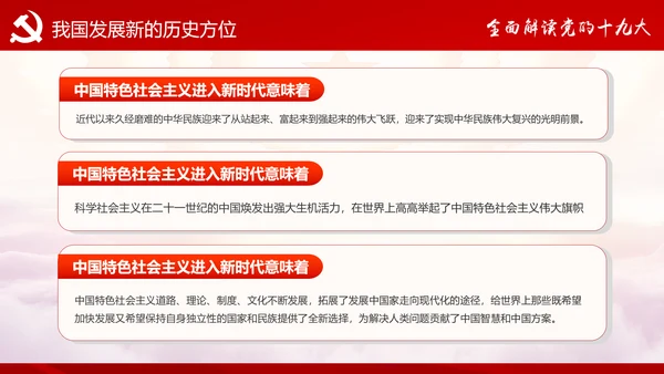 不忘初心牢记使命十九大报告学习PPT模板
