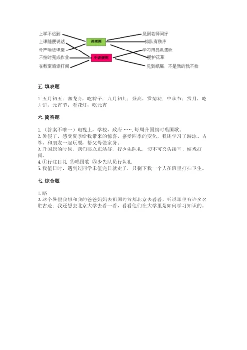 最新部编版二年级上册道德与法治期中测试卷及参考答案（最新）.docx