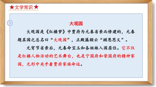 第六单元复习课件-2023-2024学年九年级语文上册同步精品课堂（统编版）